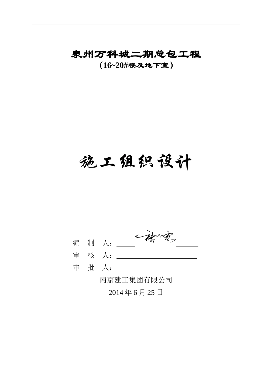 某地产施工组织设计02_第1页
