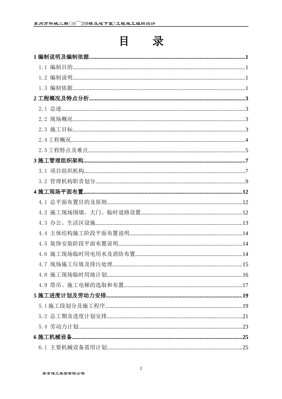 某地产施工组织设计02_第2页