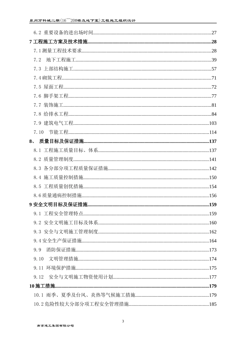 某地产施工组织设计02_第3页