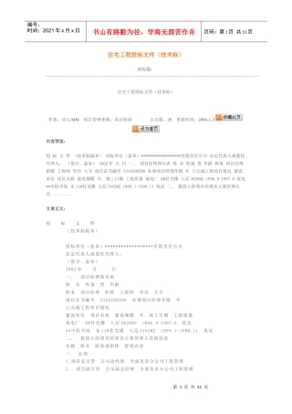 某住宅工程施工组织设计(DOC36页)