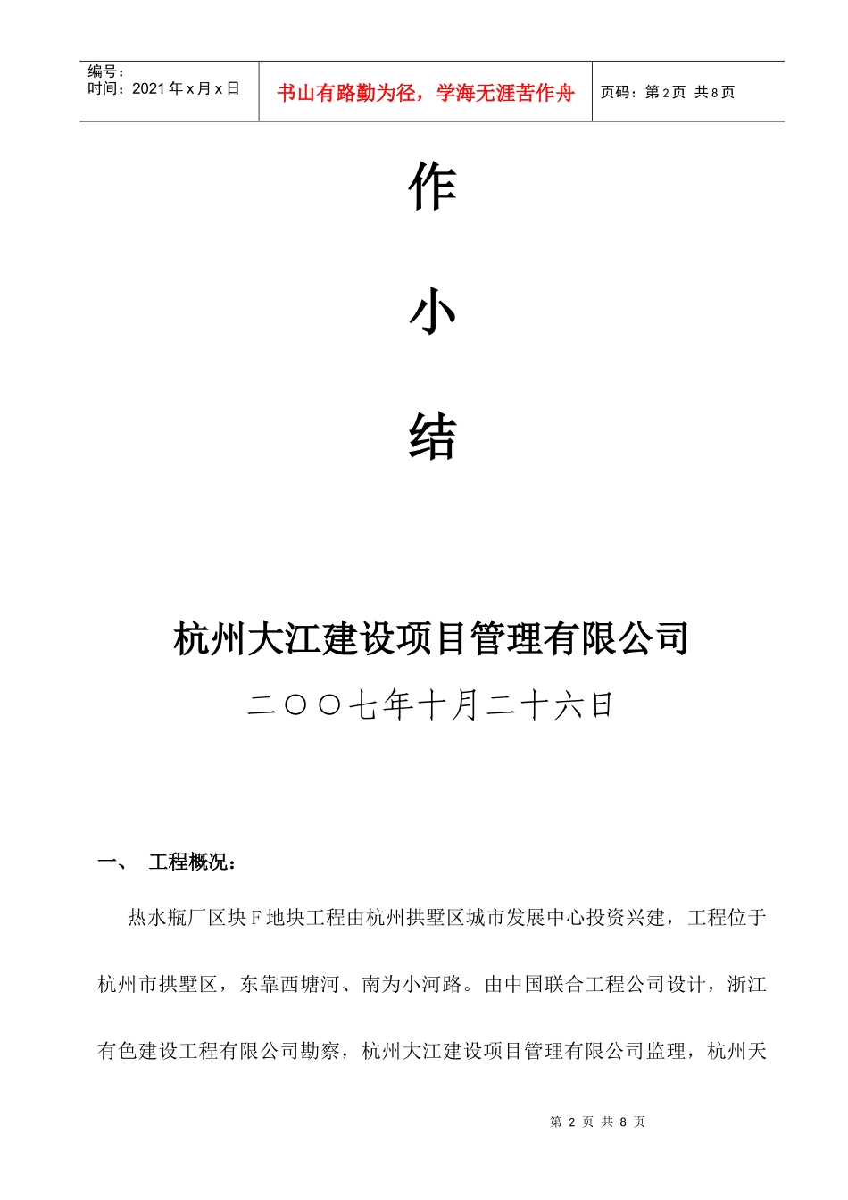 杭州某地基与基础工程监理工作小结_第2页