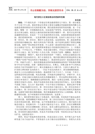现代居住小区规划理念的更新和发展