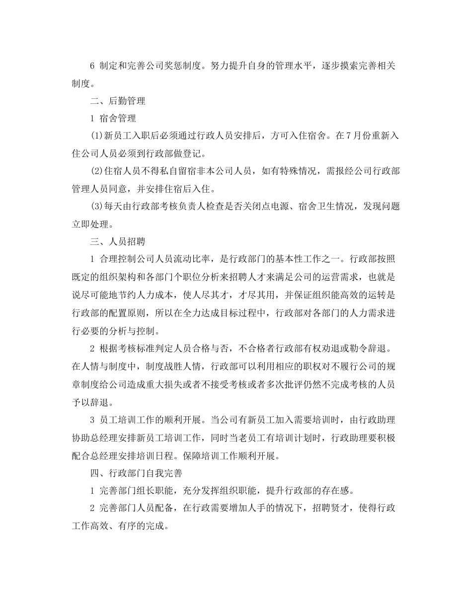 行政部门下半年工作计划 _第2页