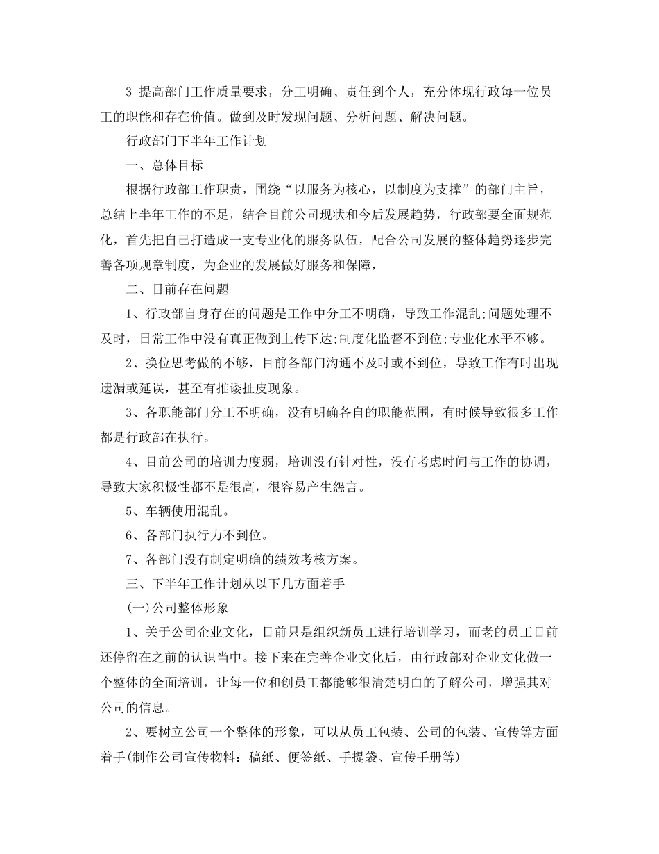行政部门下半年工作计划 _第3页