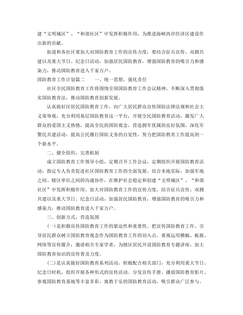 国防教育工作计划 _第2页