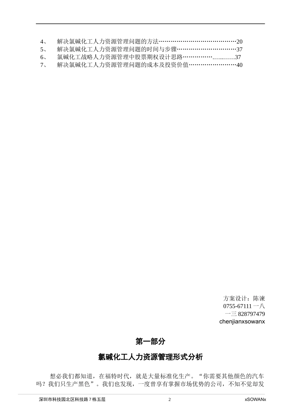 氯碱化工人力资源管理全面解决方案_第2页