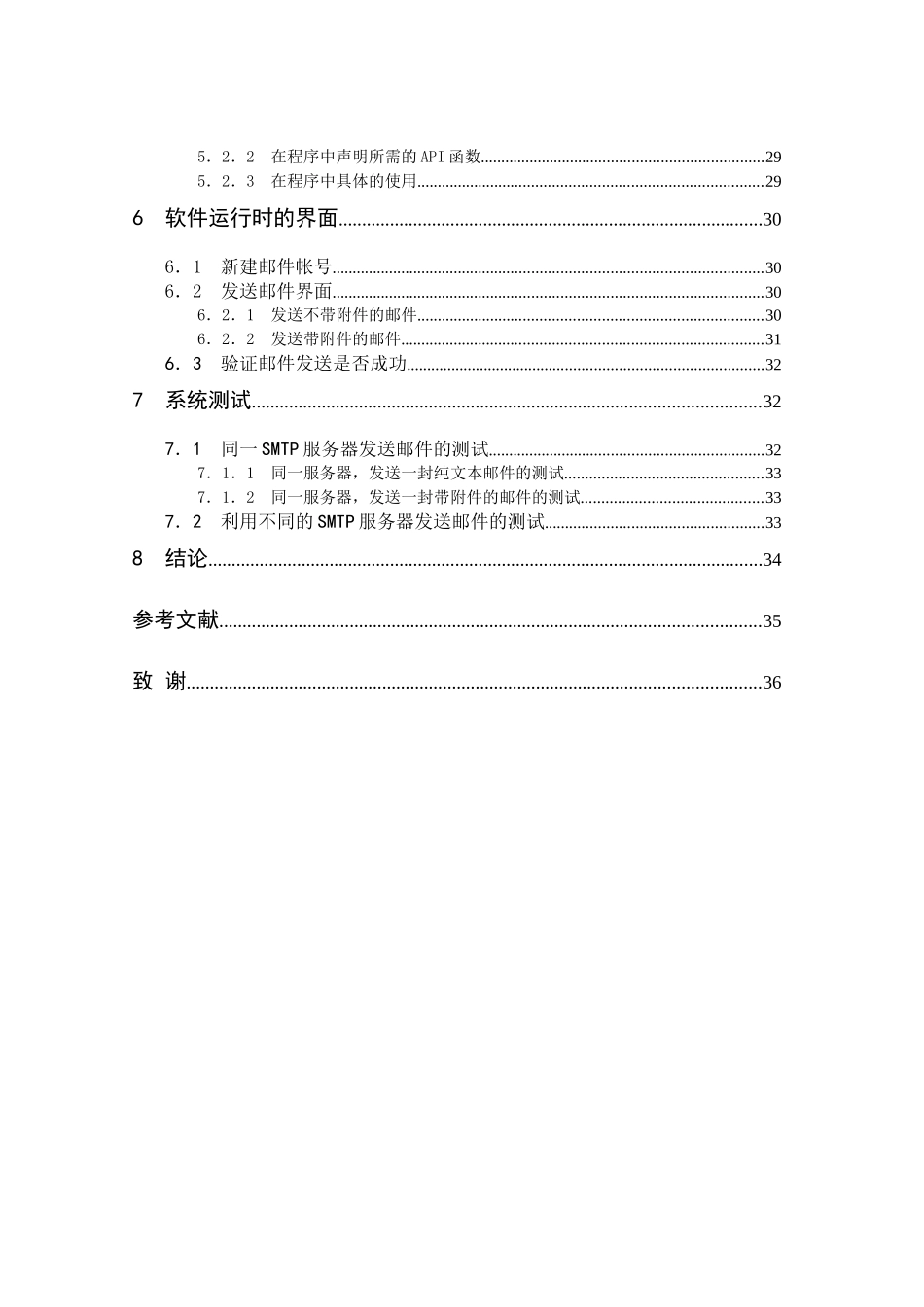 毕业论文 电子邮件客户端软件_第2页