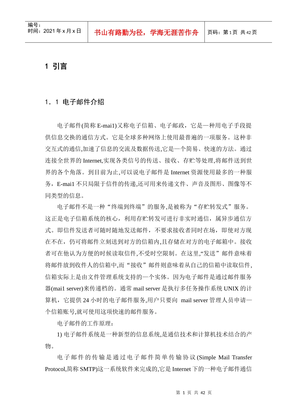 毕业论文 电子邮件客户端软件_第3页