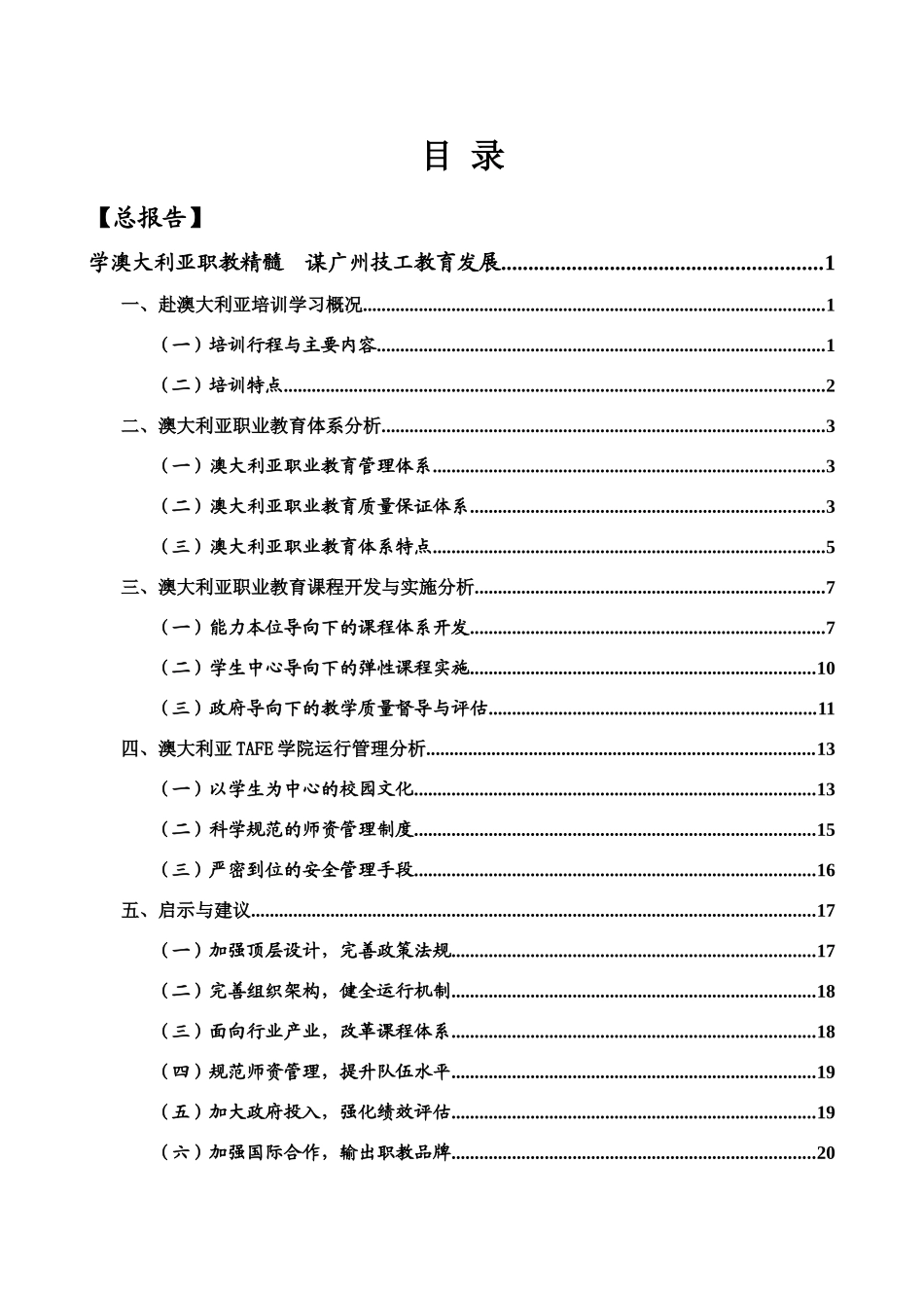 澳洲学习报告(印刷)_第2页