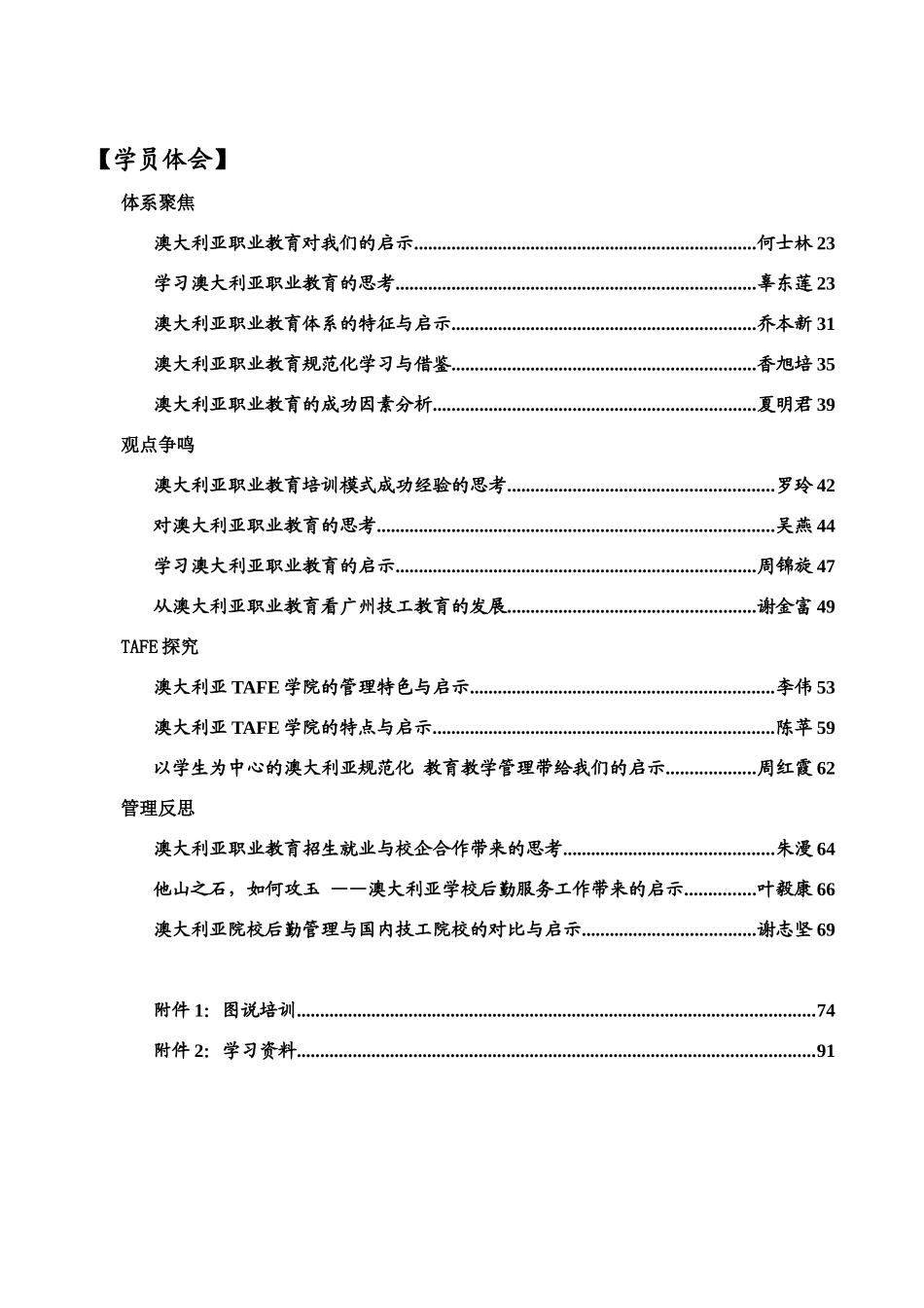 澳洲学习报告(印刷)_第3页