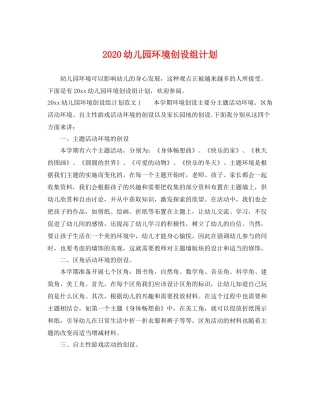 幼儿园环境创设组计划 