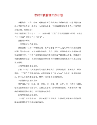 农村三资管理工作计划 