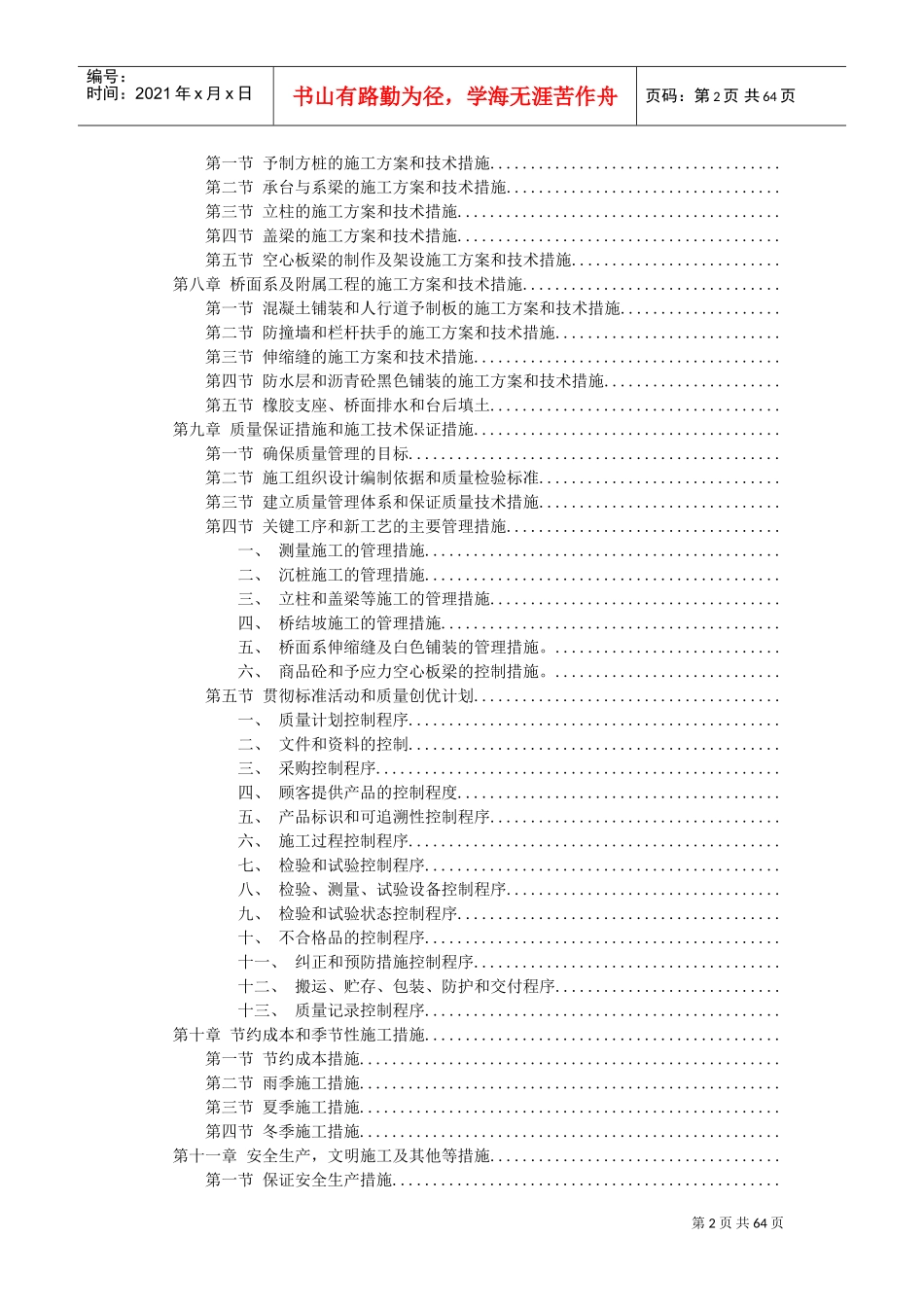 某城市高架桥施工组织设计方案(DOC66页)_第2页