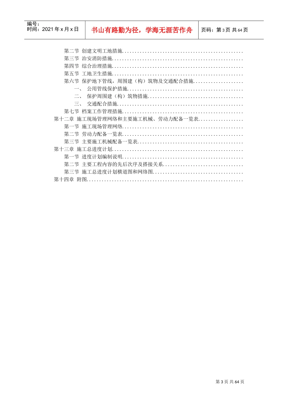 某城市高架桥施工组织设计方案(DOC66页)_第3页