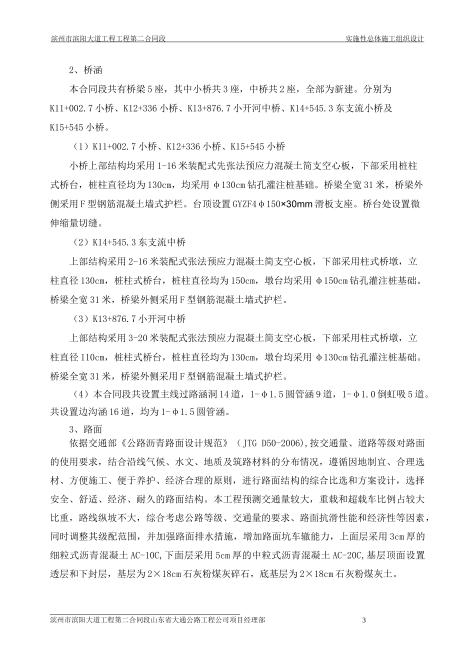 某工程实施性总体施工组织设计方案_第3页