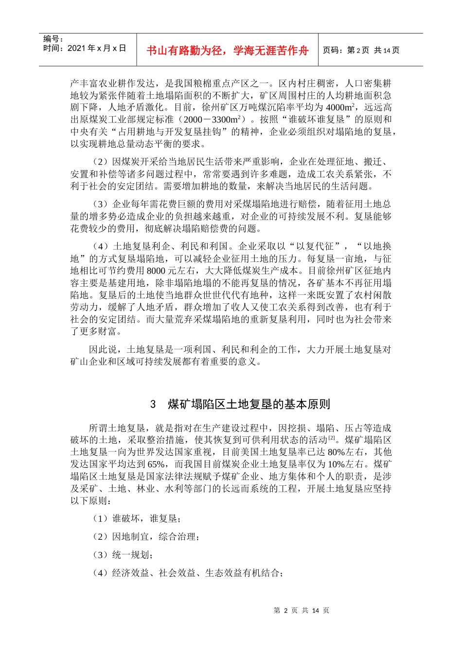 某矿区土地复垦现状综述_第2页