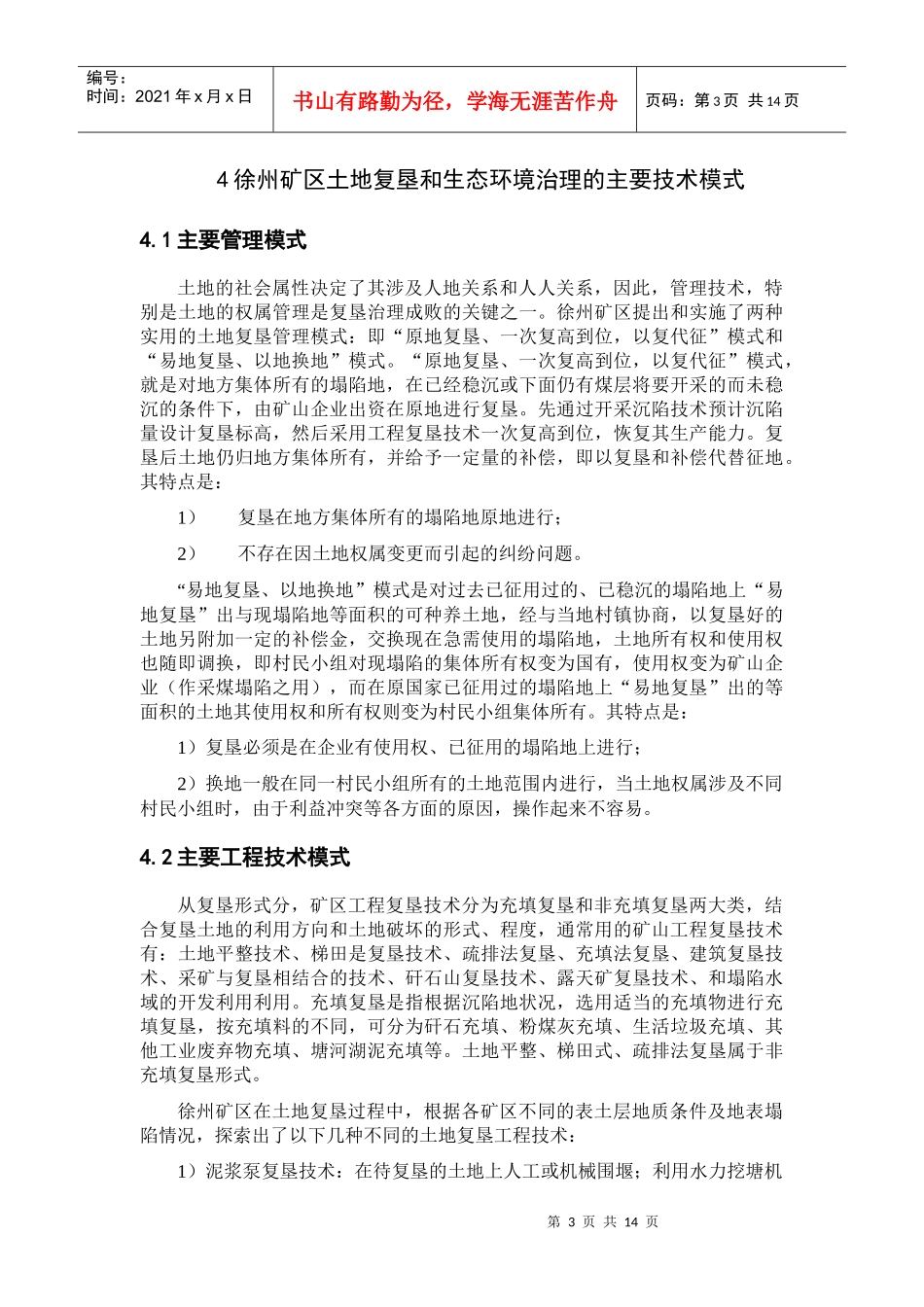 某矿区土地复垦现状综述_第3页