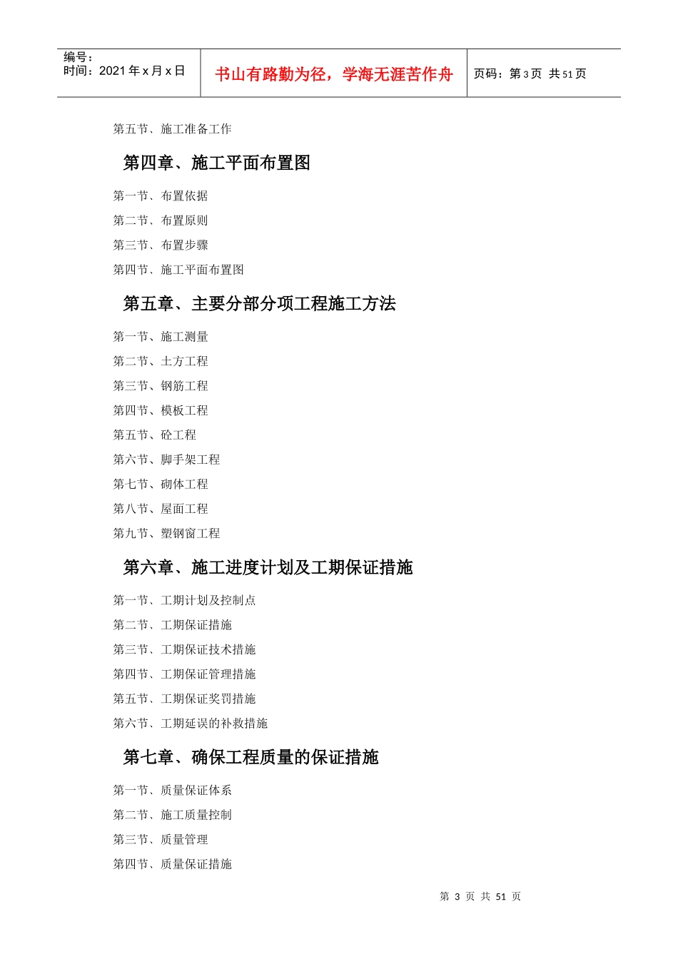 某住宅小区施工组织设计(doc 50页)_第3页