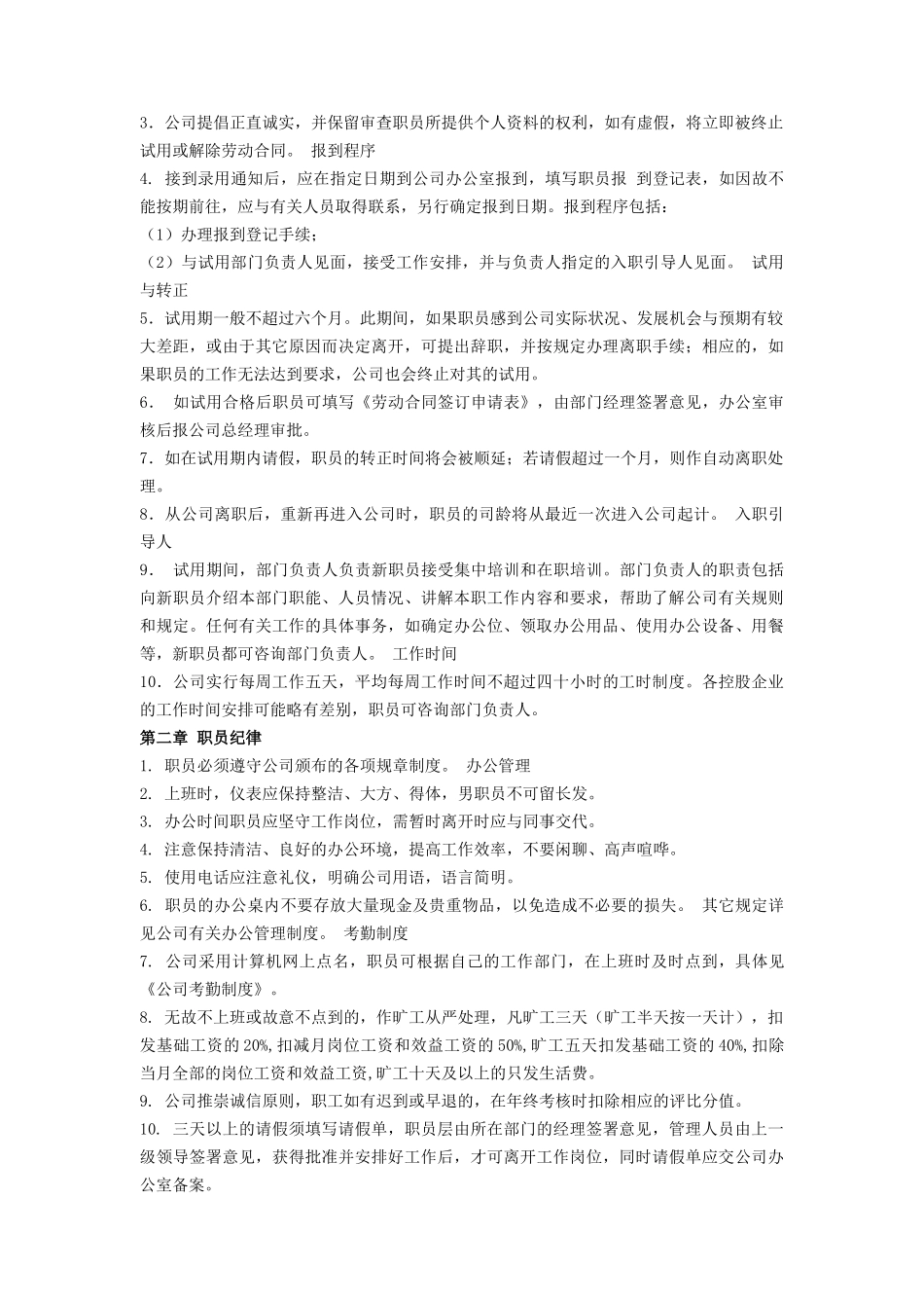 浙江金纬房地产职员手册（DOC 15页）_第2页