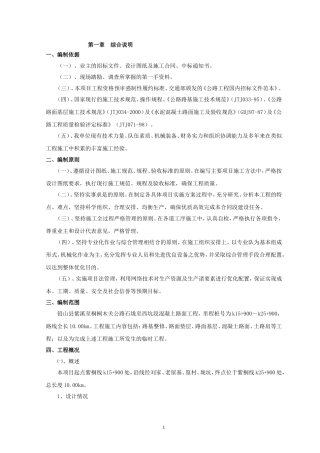 混凝土路面工程施工组织设计00001(DOC28页)
