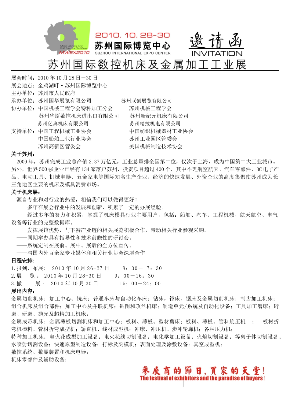 模具暨制造技术展_第1页