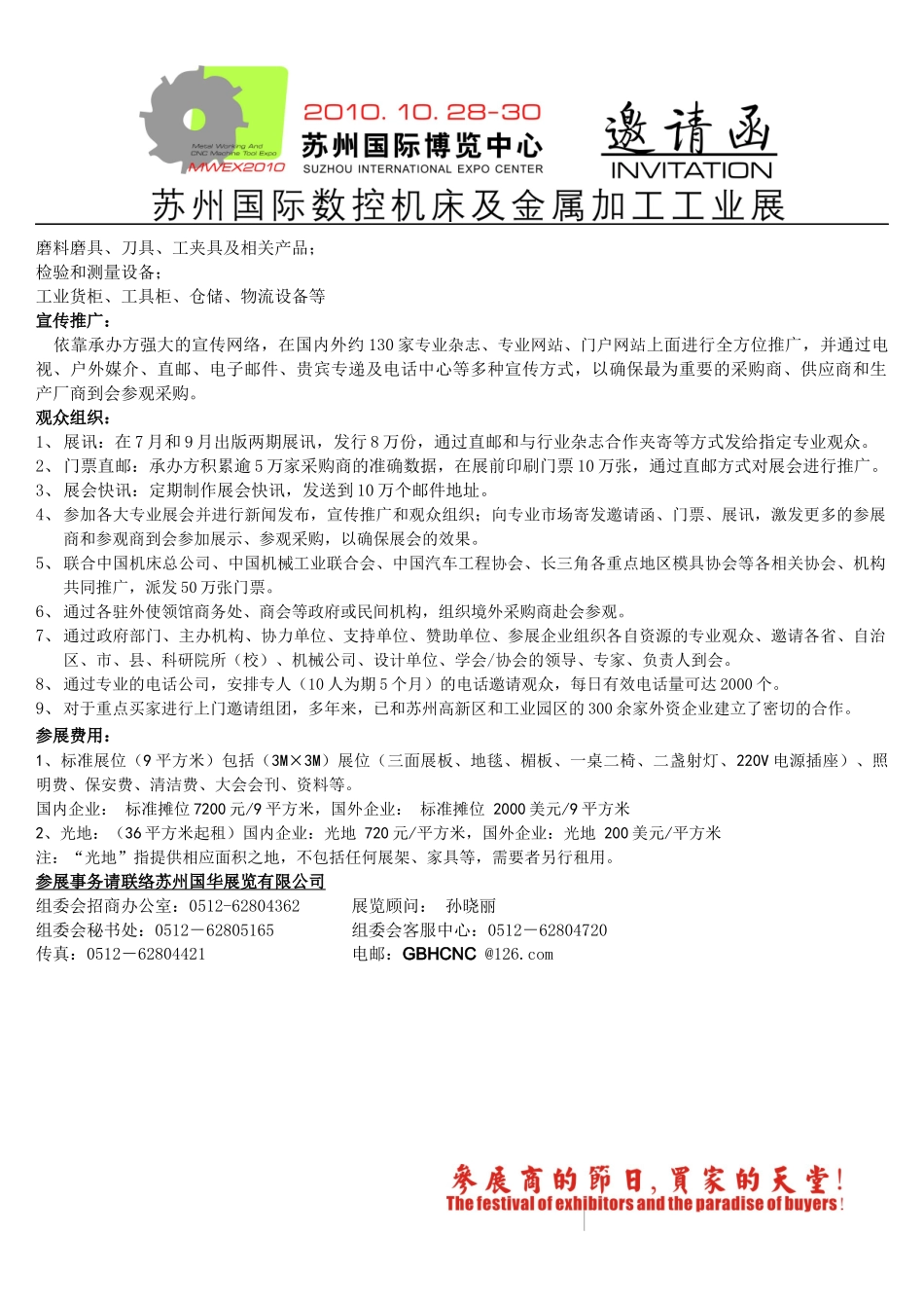 模具暨制造技术展_第2页