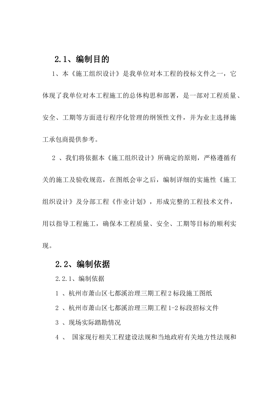 浙江金华市顺泰水电建设有限公司七都溪治理三期工2标段_第3页