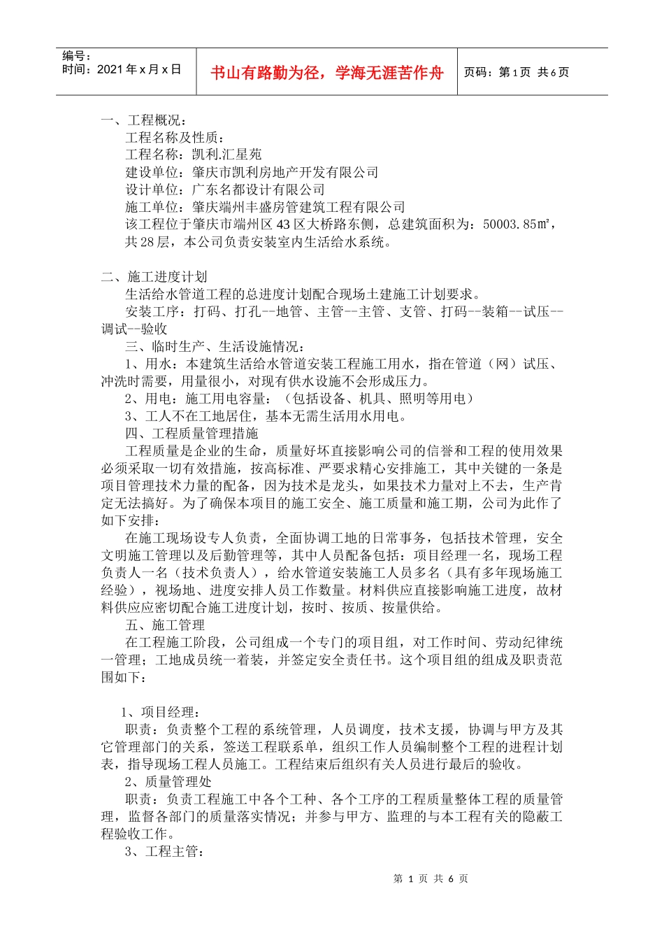 生活给水安装工程专项方案_第1页