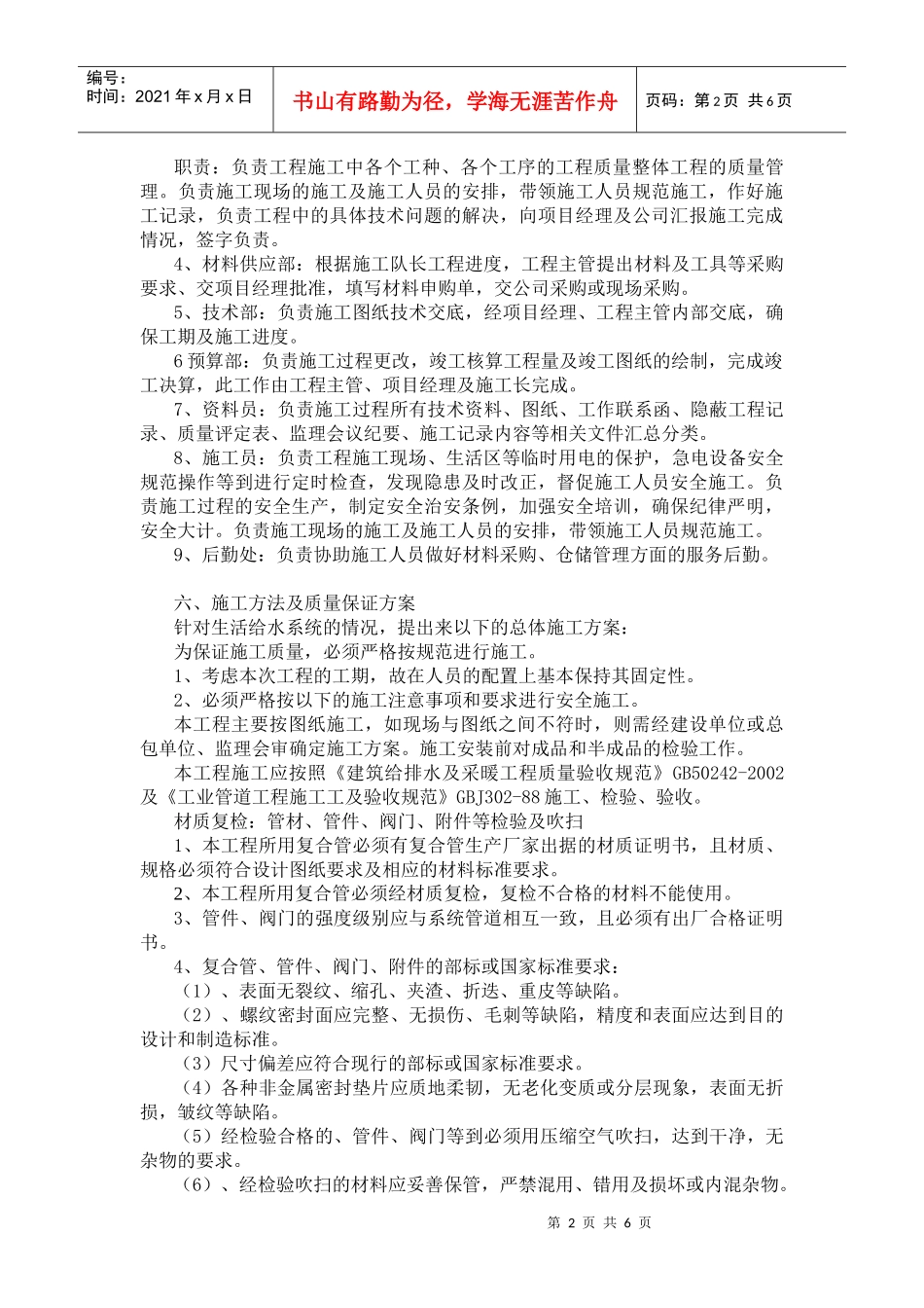 生活给水安装工程专项方案_第2页