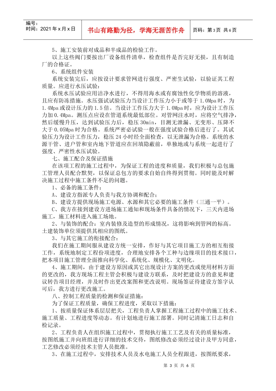 生活给水安装工程专项方案_第3页