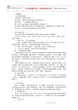 生活给水安装工程专项方案