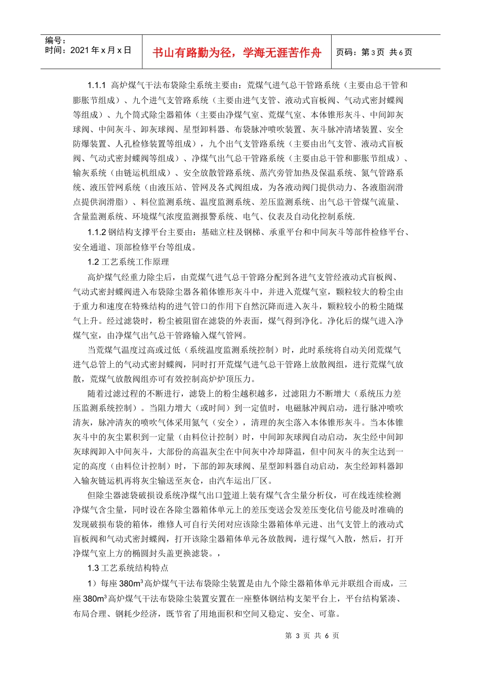 江苏沙钢380m3高炉煤气干法除尘器及除尘工艺系统设计方案_第3页