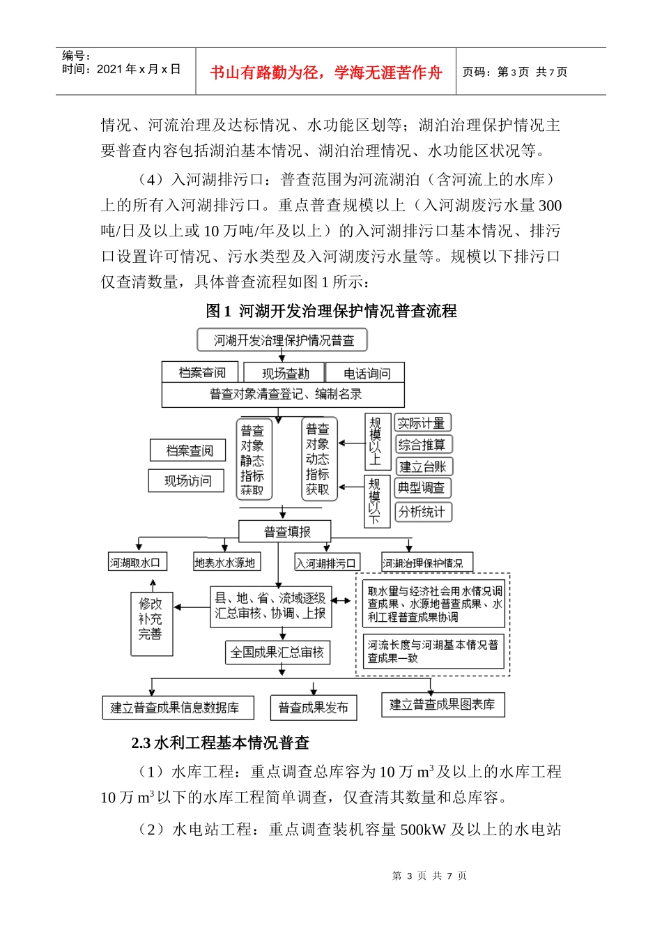 浅议云南省水利普查_第3页