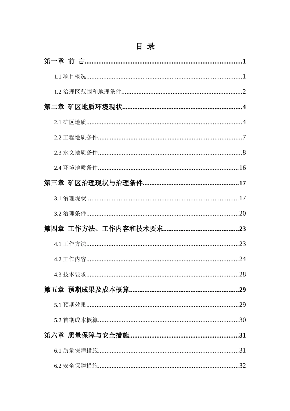 桂平市锡基坑铅锌矿区采空区充填治理方案(修改1)(1)_第2页