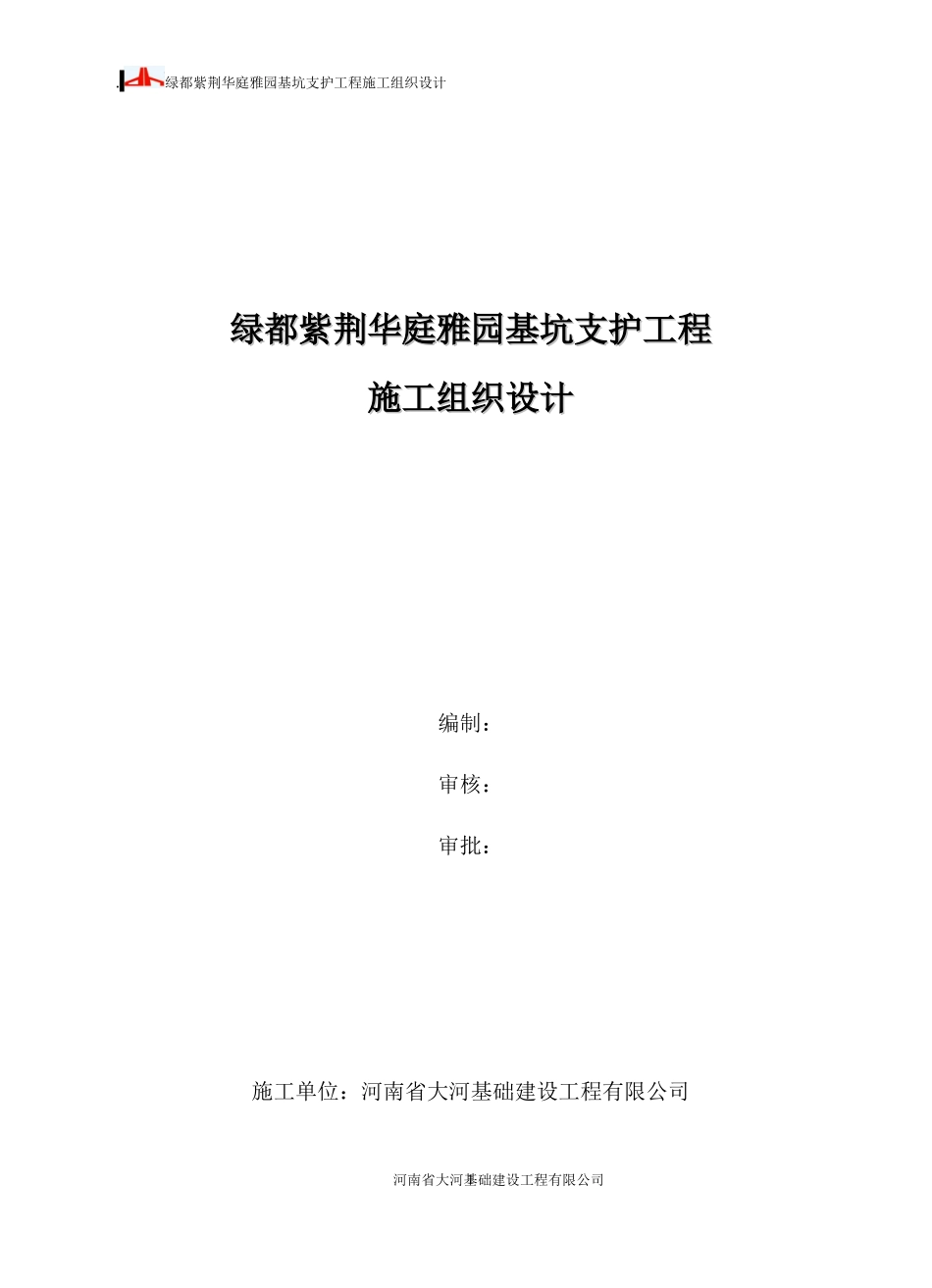 某工程基坑支护工程施工组织设计_第1页