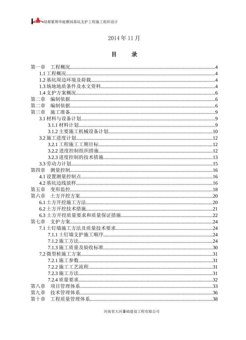 某工程基坑支护工程施工组织设计_第2页