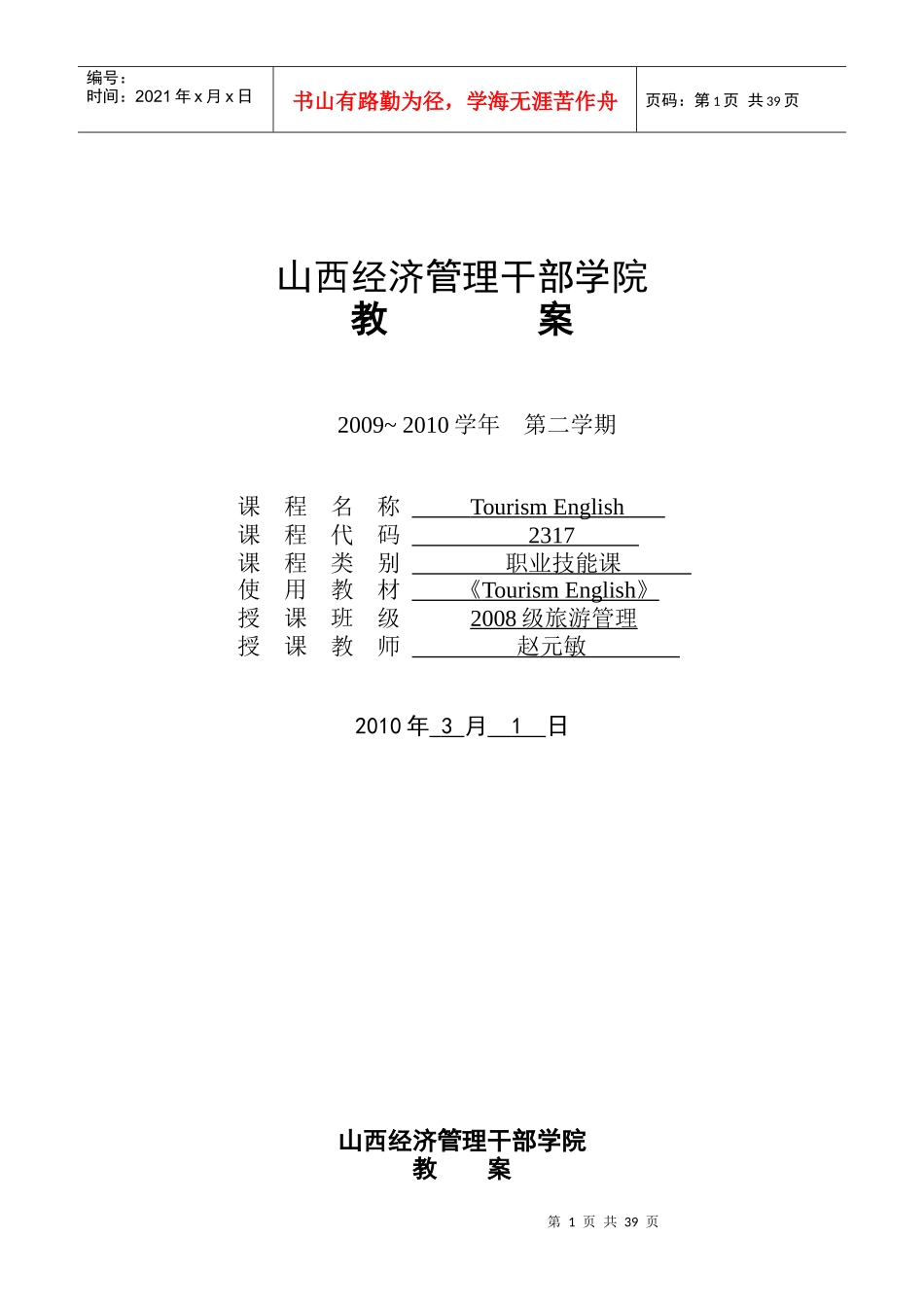 旅游英语教案_第1页