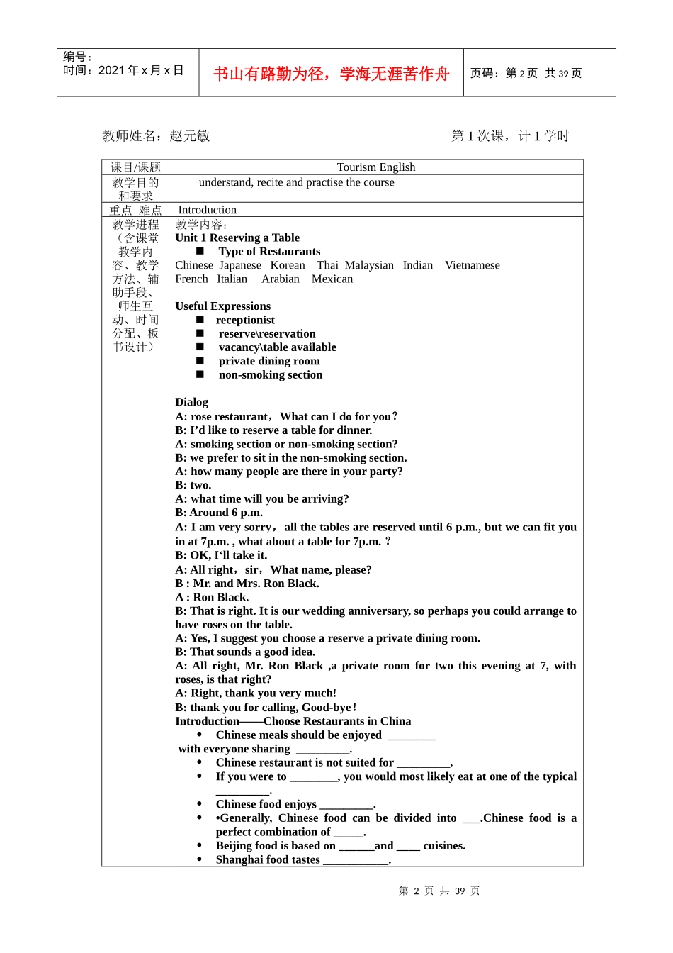 旅游英语教案_第2页
