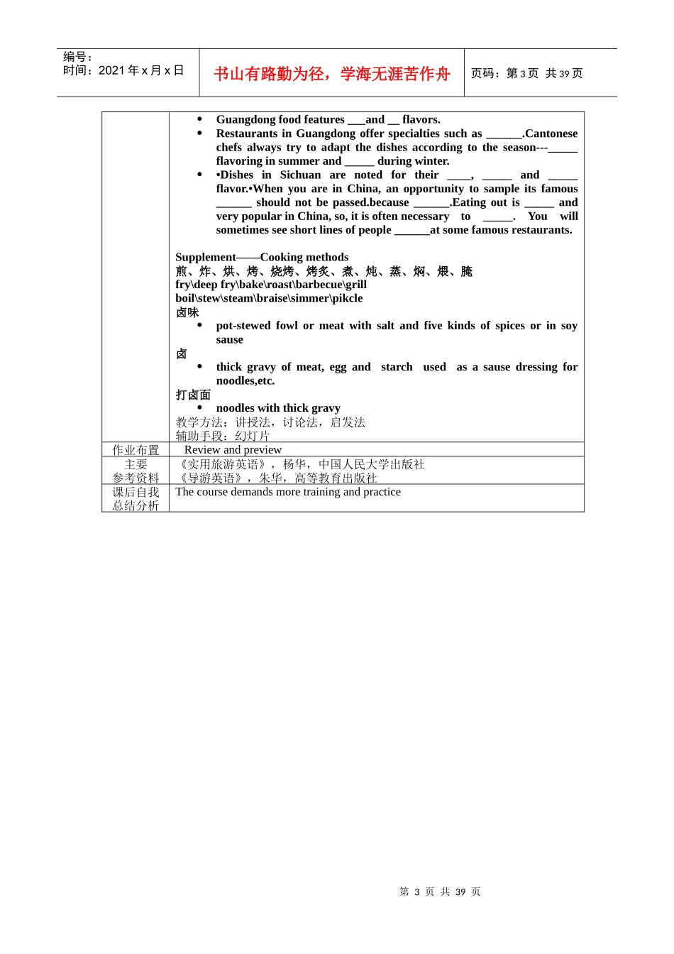 旅游英语教案_第3页