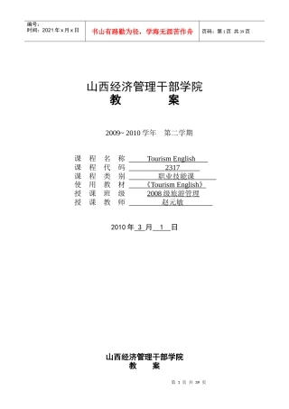 旅游英语教案
