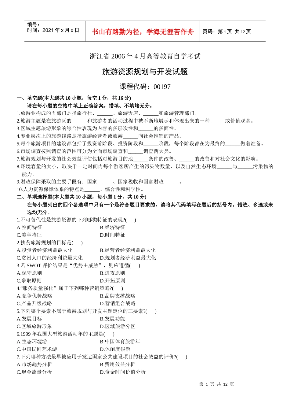 旅游资源规划与开发_第1页