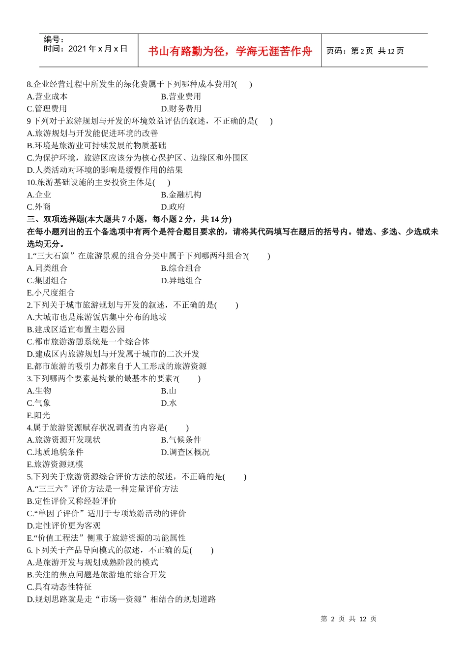 旅游资源规划与开发_第2页