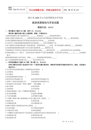 旅游资源规划与开发