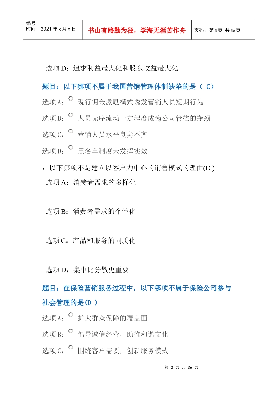 河北保险继续教育网络视频课后试题答案_第3页