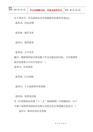 河北保险继续教育网络视频课后试题答案