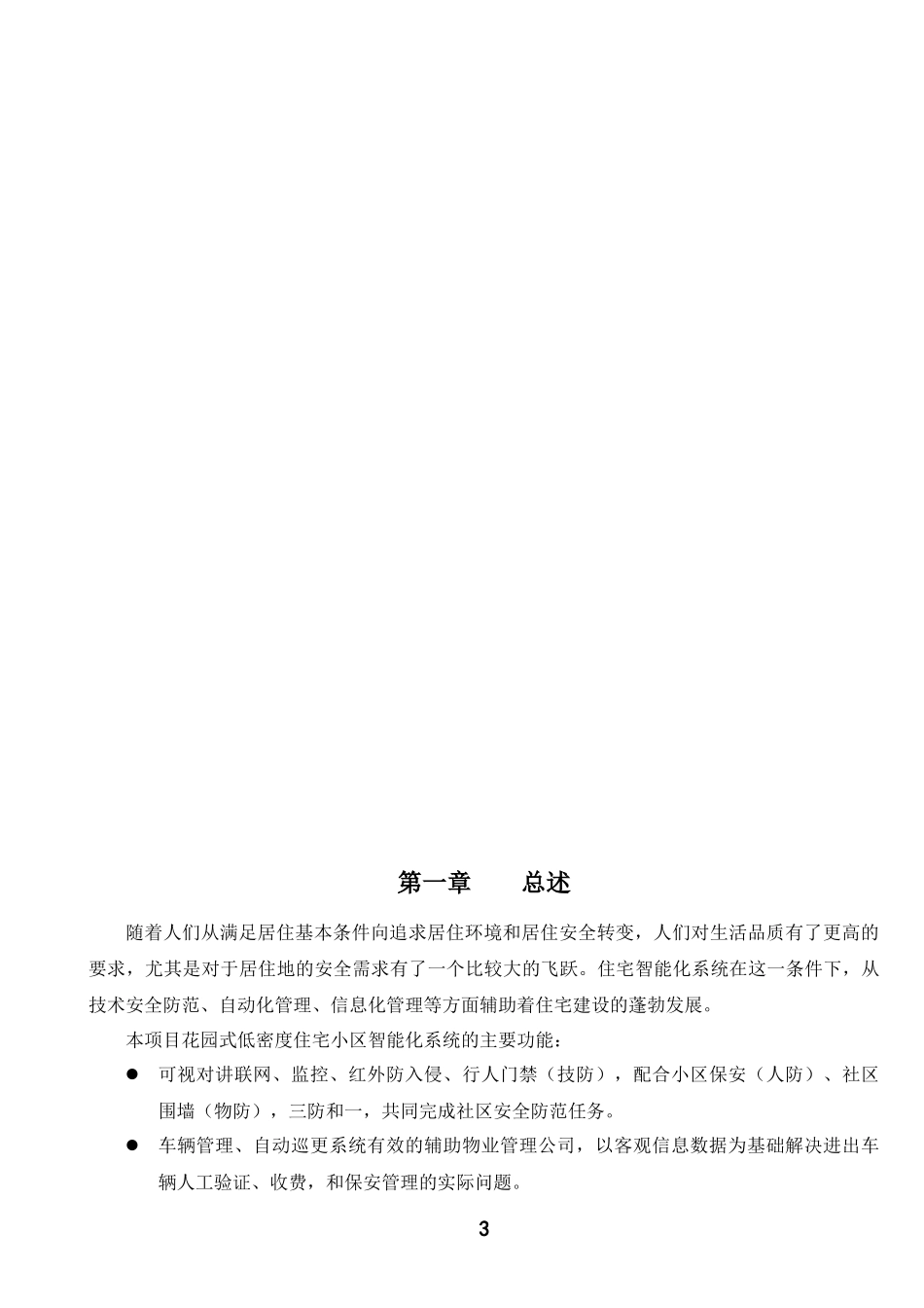 某大型别墅高尚社区智能化系统设计方案_第3页