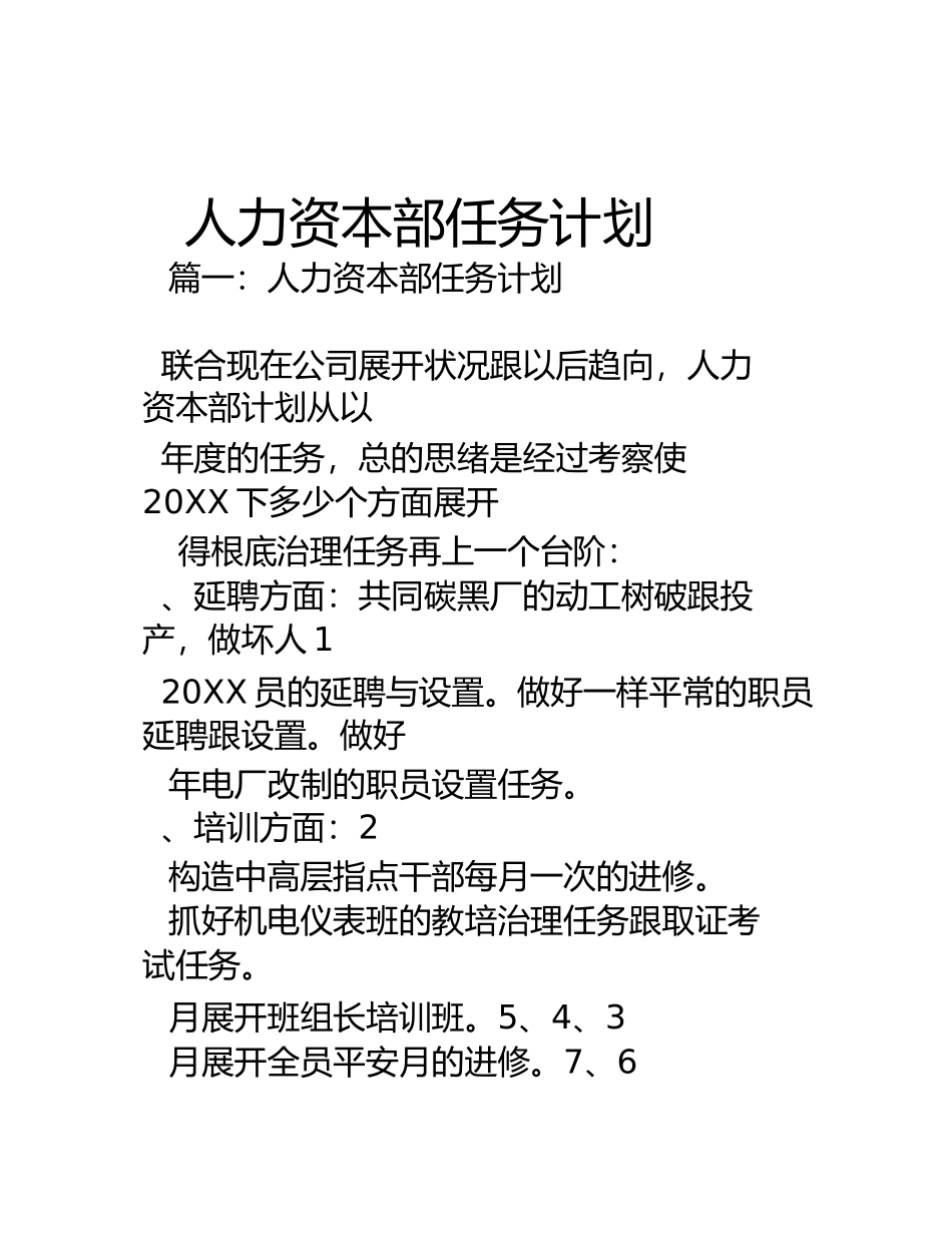 人力资源部工作计划_第1页