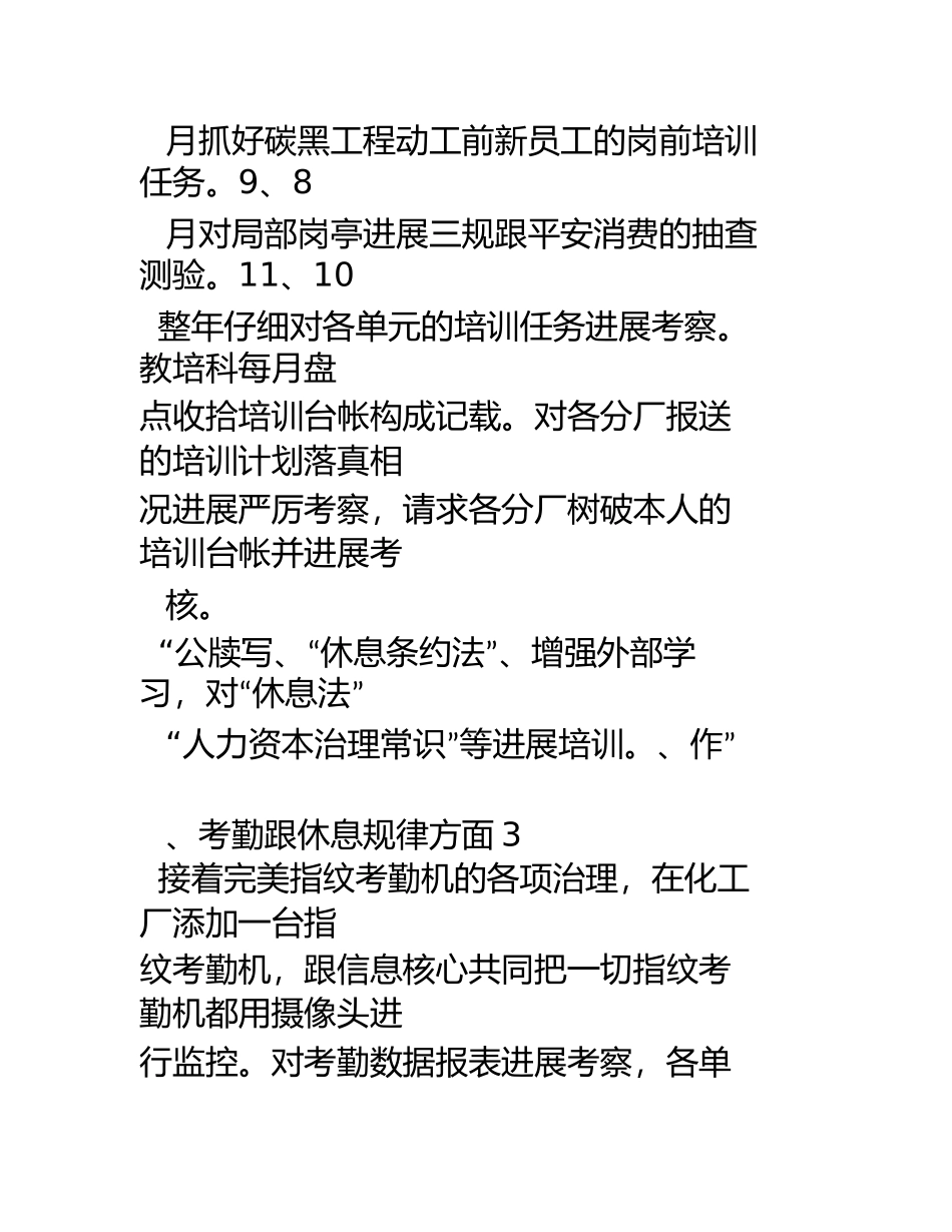 人力资源部工作计划_第2页