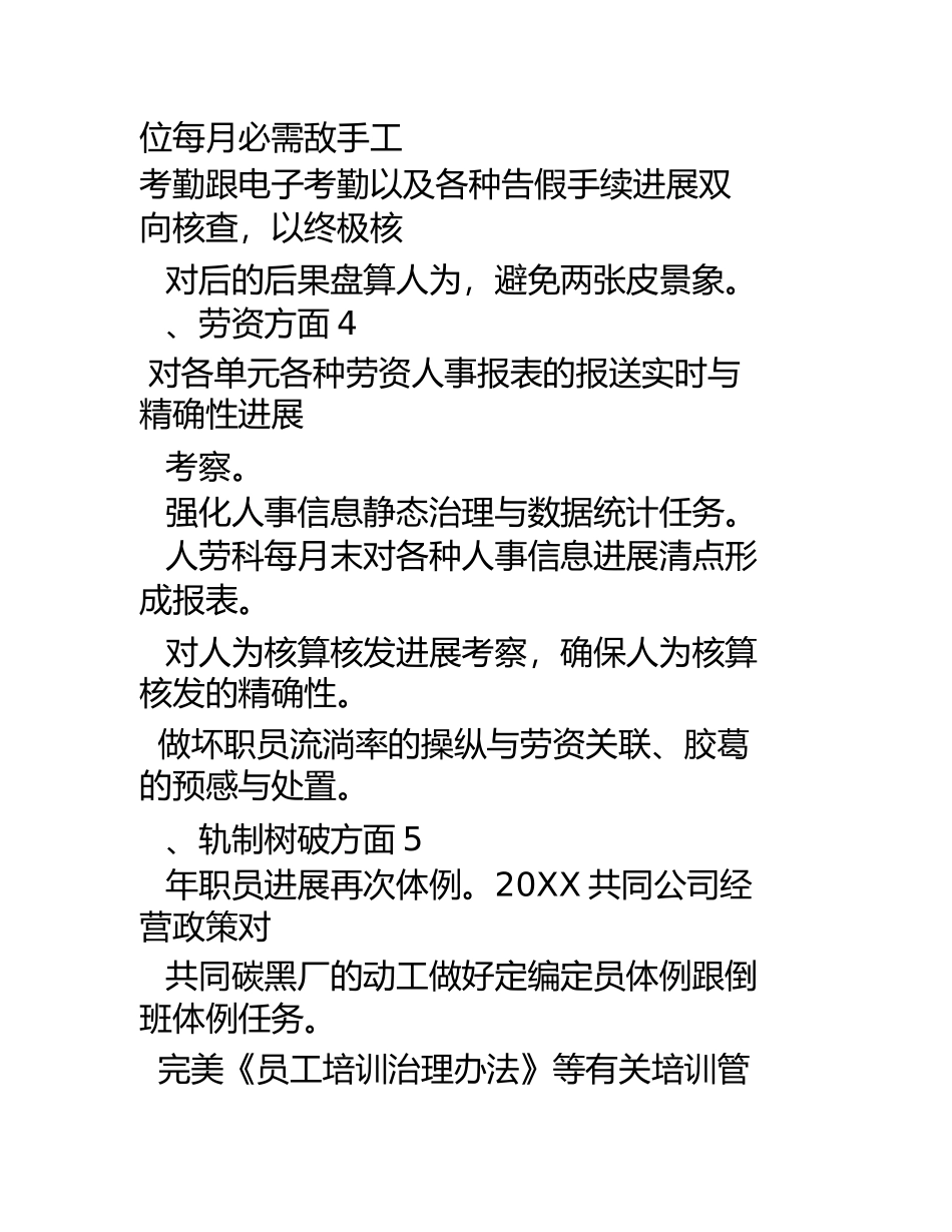 人力资源部工作计划_第3页