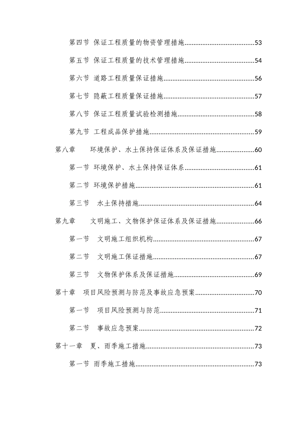 渝北区张白路路面改造工程Ⅱ标段施工组织设计建议书2_第3页